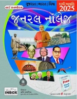 GENERAL KNOWLEDGE BOOK-WORLD INBOX